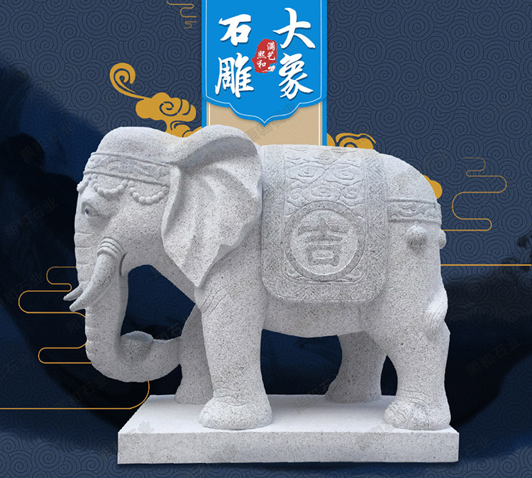 大象雕刻，石雕大象雕刻，惠安大象雕刻，惠安石雕大象雕刻