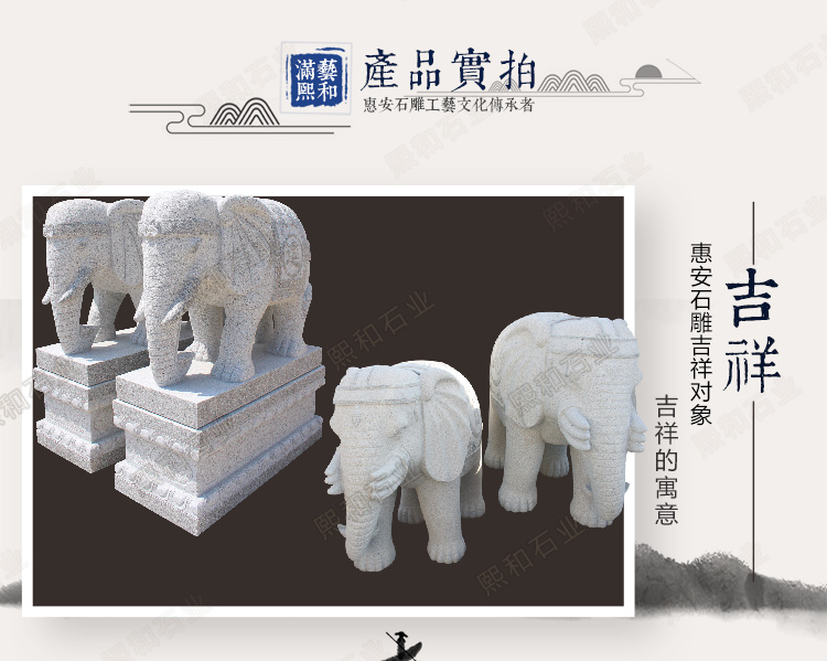 惠安石象,惠安石雕大象