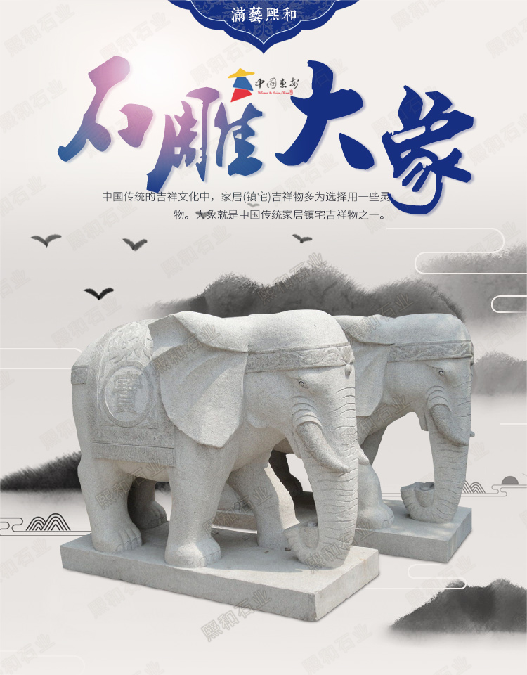 风水象,风水大象