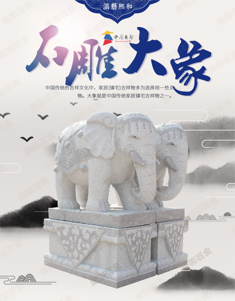 镇宅石雕大象图片 镇宅石雕大象