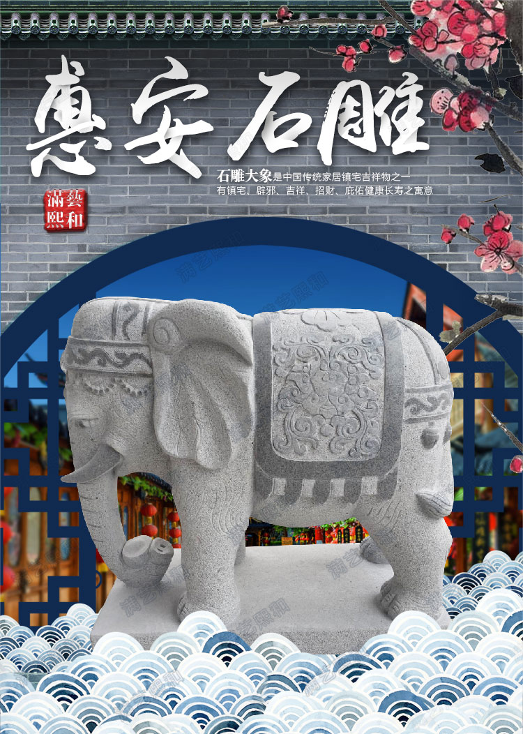 风水大象,风水石象