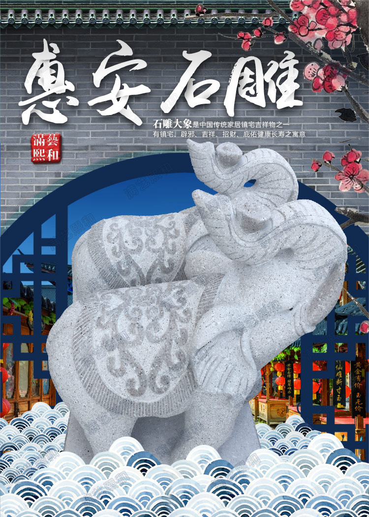 惠安石雕小象,惠安小象