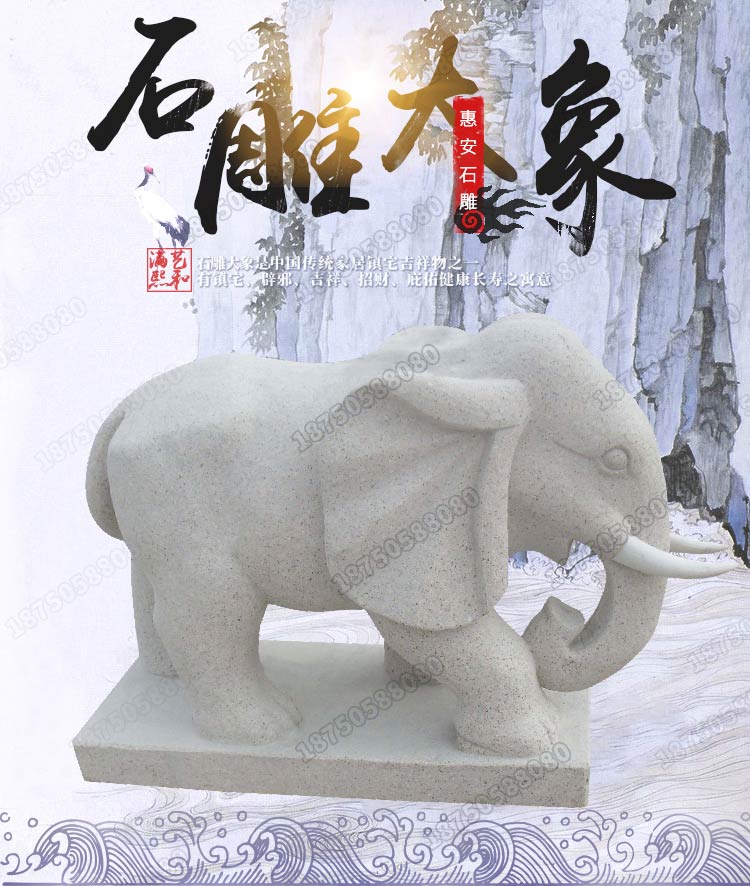 石雕大象,镇宅石雕大象,石雕大象规格
