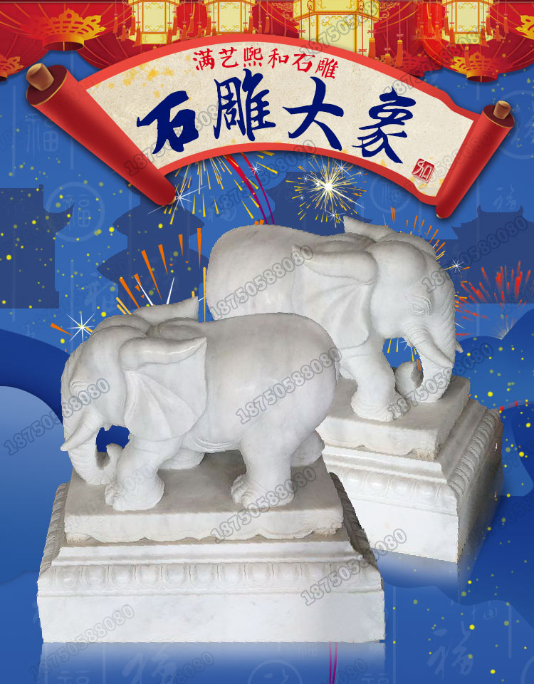石雕大象,汉白玉石雕大象,石雕大象寓意
