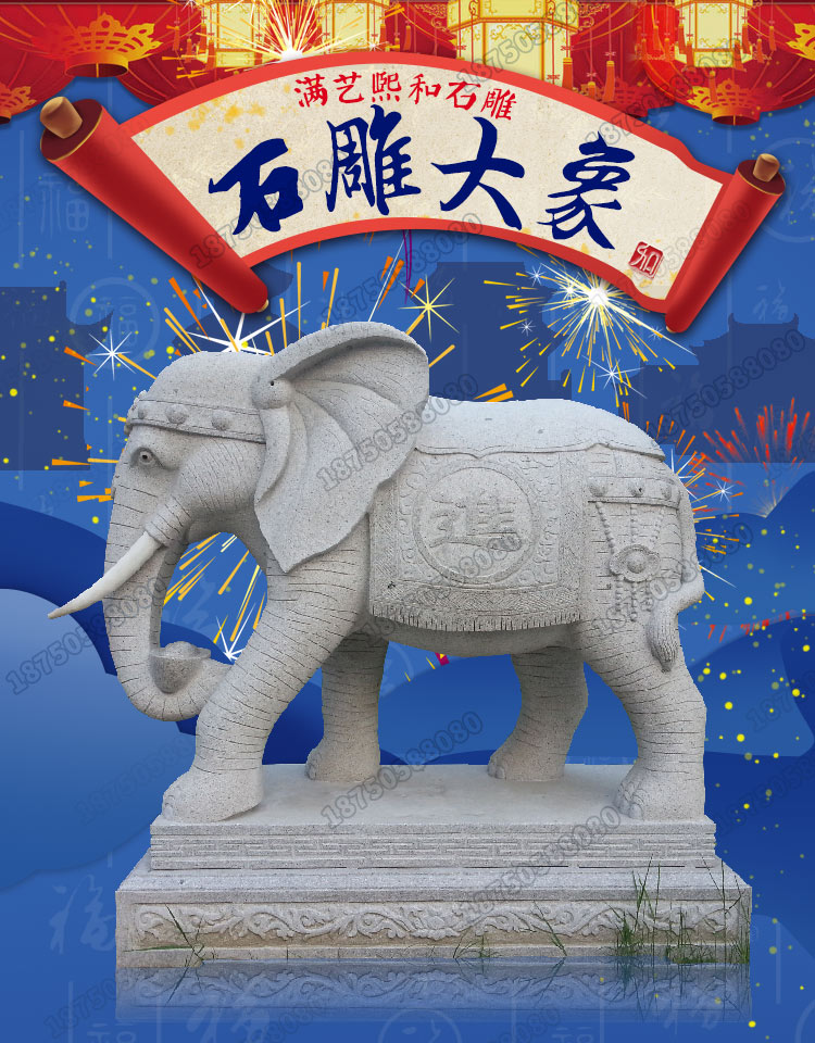 石雕大象,石雕大象款式,定制石雕大象