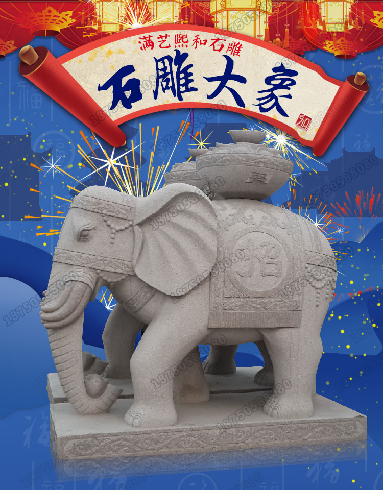 石雕大象,招财石雕大象,石雕大象雕刻元素