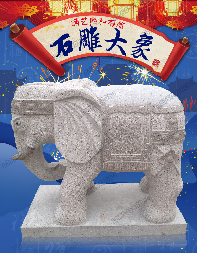 石雕大象,石雕大象门口摆件,石雕大象招财作用