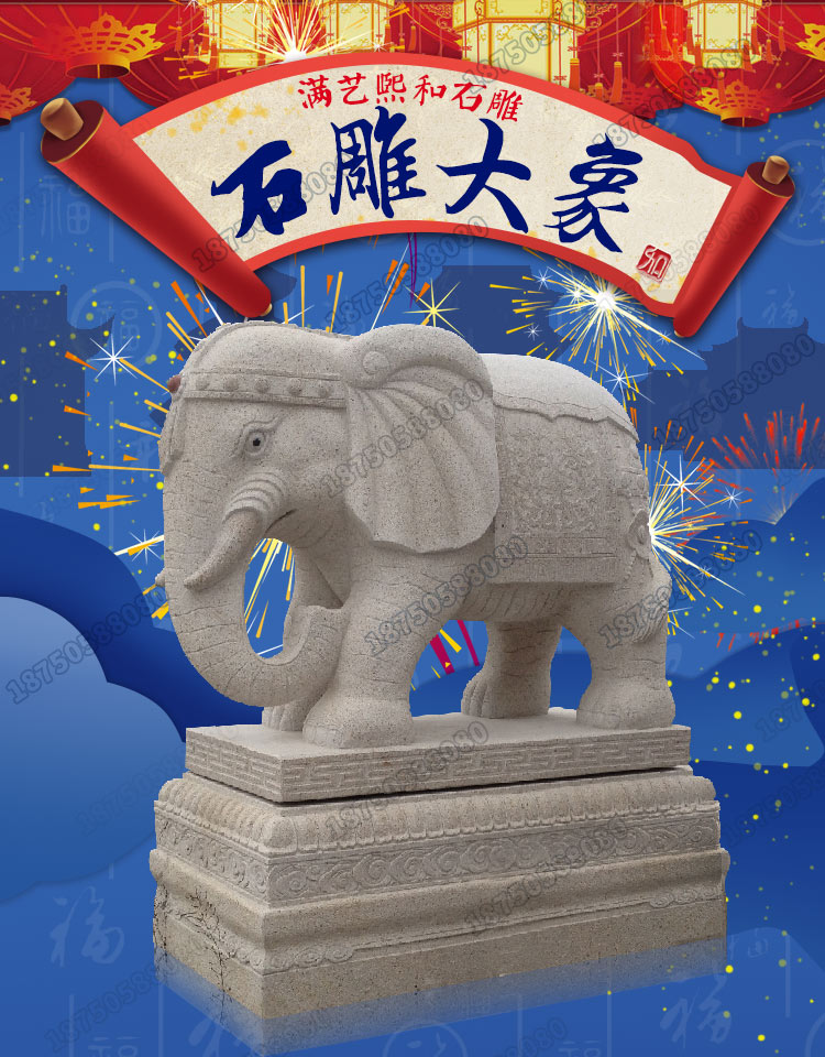 石雕大象,圆雕石雕大象,石雕大象摆件