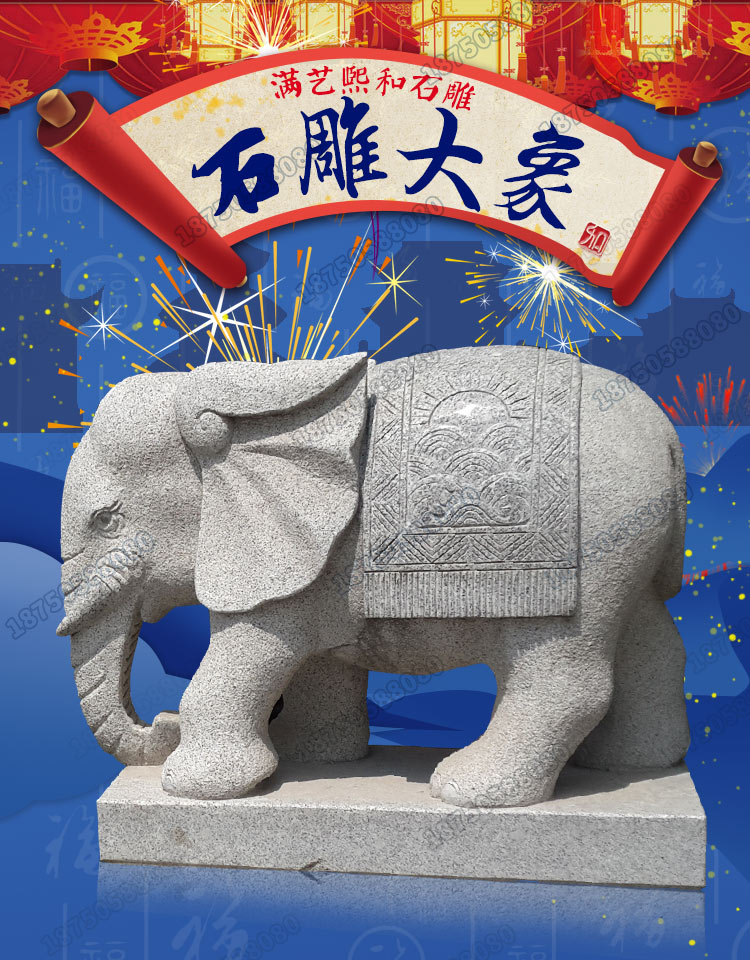 石雕大象,风水神兽石大象,石雕大象墓地摆件