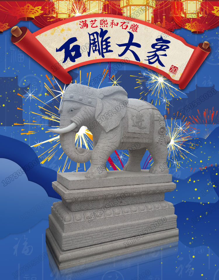 石雕大象鸿运招财,石雕大象底座大气